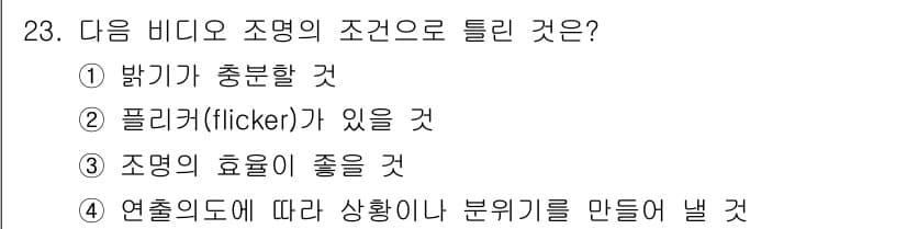 방송통신기사(구) 2018년 23번 - 정답과 핵심 포인트를 검수 중인 기출문제