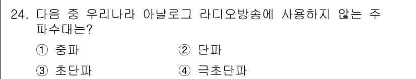 방송통신기사(구) 2018년 24번 - 정답과 핵심 포인트를 검수 중인 기출문제