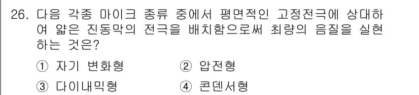방송통신기사(구) 2018년 26번 - 정답과 핵심 포인트를 검수 중인 기출문제