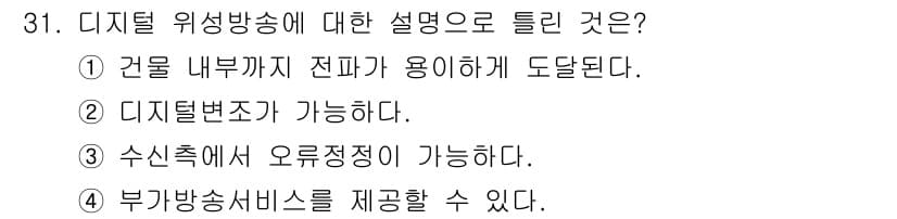 방송통신기사(구) 2018년 31번 - 정답과 핵심 포인트를 검수 중인 기출문제
