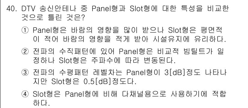 방송통신기사(구) 2018년 40번 - 정답과 핵심 포인트를 검수 중인 기출문제