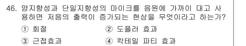 방송통신기사(구) 2018년 46번 - 정답과 핵심 포인트를 검수 중인 기출문제