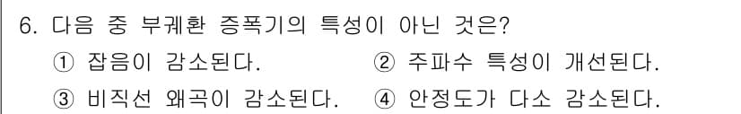 방송통신기사(구) 2018년 6번 - 정답과 핵심 포인트를 검수 중인 기출문제