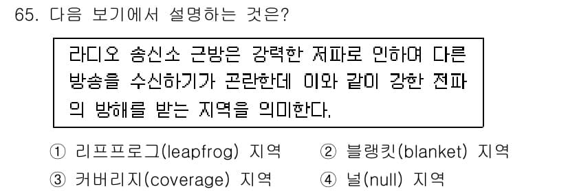 방송통신기사(구) 2018년 65번 - 정답과 핵심 포인트를 검수 중인 기출문제