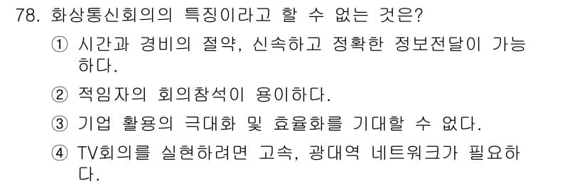 방송통신기사(구) 2018년 78번 - 정답과 핵심 포인트를 검수 중인 기출문제