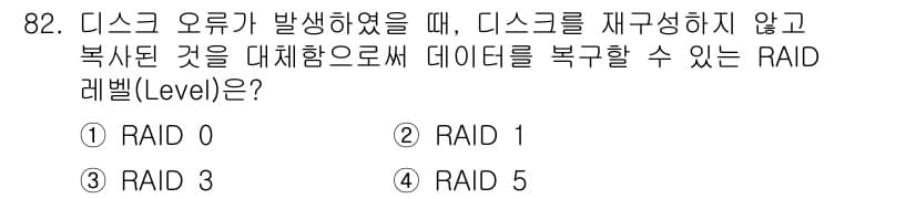 방송통신기사(구) 2018년 82번 - 정답과 핵심 포인트를 검수 중인 기출문제