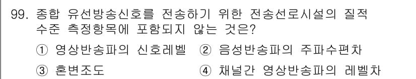 방송통신기사 2018년 100번 - . 혼변조

혼변조는 여러 신호를 혼합하여 전송하는 방식으로, 주파수 변... 에 관한 핵심 기출문제