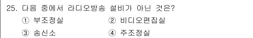 방송통신기사 2018년 25번 - 정답과 핵심 포인트를 검수 중인 기출문제