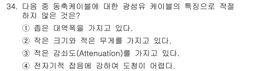방송통신기사 2018년 34번 - 정답과 핵심 포인트를 검수 중인 기출문제