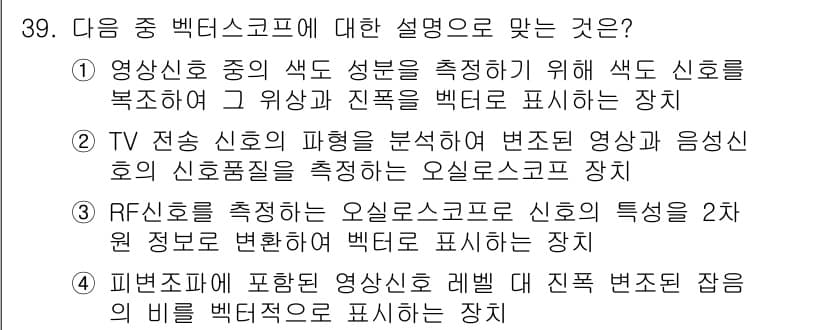 방송통신기사 2018년 39번 - 정답과 핵심 포인트를 검수 중인 기출문제