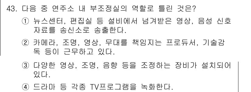 방송통신기사 2018년 43번 - 정답과 핵심 포인트를 검수 중인 기출문제