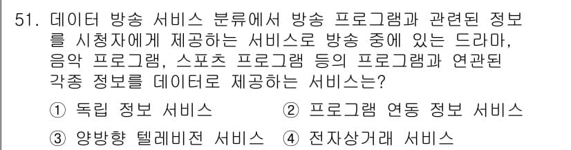방송통신기사 2018년 51번 - 정답과 핵심 포인트를 검수 중인 기출문제