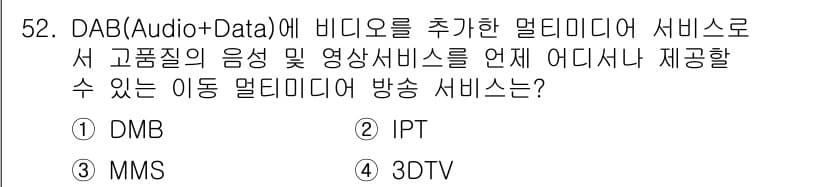 방송통신기사 2018년 52번 - 정답과 핵심 포인트를 검수 중인 기출문제