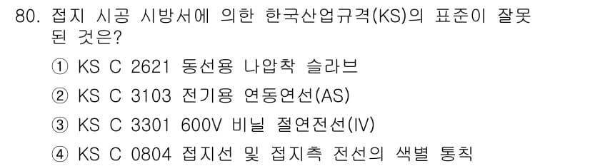 방송통신기사 2018년 80번 - 정답과 핵심 포인트를 검수 중인 기출문제