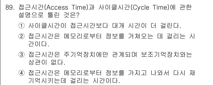 방송통신기사 2018년 89번 - 정답과 핵심 포인트를 검수 중인 기출문제