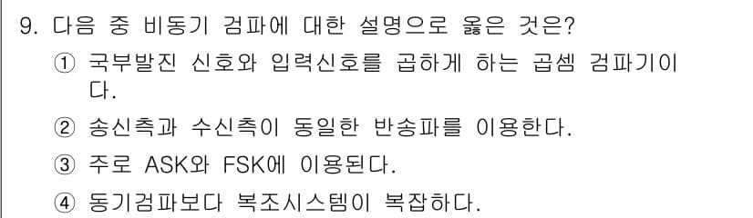 방송통신기사 2018년 9번 - 정답과 핵심 포인트를 검수 중인 기출문제