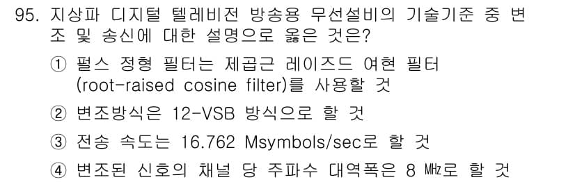 방송통신기사 2018년 95번 - 정답과 핵심 포인트를 검수 중인 기출문제