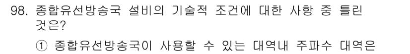 방송통신기사 2018년 98번 - 먼저 문제의 핵심 조건과 판단 기준을 차례대로 정리해야 합니다. 제시된 ... 에 관한 핵심 기출문제