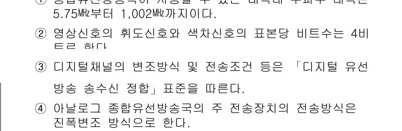 방송통신기사 2018년 99번 - 정답 2는 디지털 유선 방송의 표준을 따르기 때문입니다. 디지털 유선 방... 에 관한 핵심 기출문제