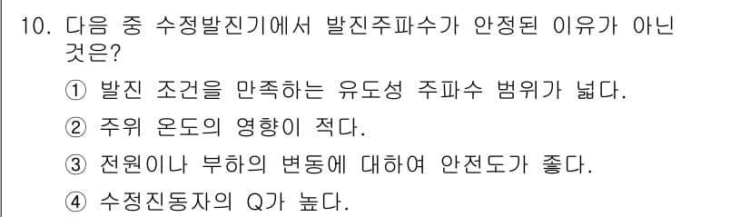 방송통신기사(구) 2019년 10번 - . 정답인 이유는 발진 조건을 만족하는 유도성 주파수 범위가 넓어, 발진... 에 관한 핵심 기출문제