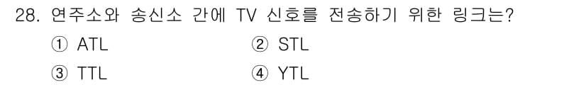방송통신기사(구) 2019년 28번 - 정답은 2번 STL입니다. STL은 Studio Transmitter L... 에 관한 핵심 기출문제