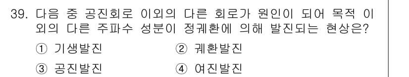 방송통신기사(구) 2019년 39번 - 정답과 핵심 포인트를 검수 중인 기출문제