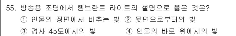 방송통신기사(구) 2019년 55번 - 정답과 핵심 포인트를 검수 중인 기출문제