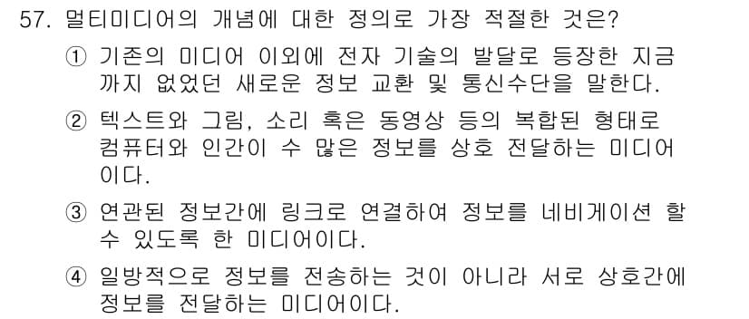 방송통신기사(구) 2019년 57번 - . 

멀티미디어는 텍스트, 그림, 소리 등의 다양한 형식을 결합하여 정... 에 관한 핵심 기출문제