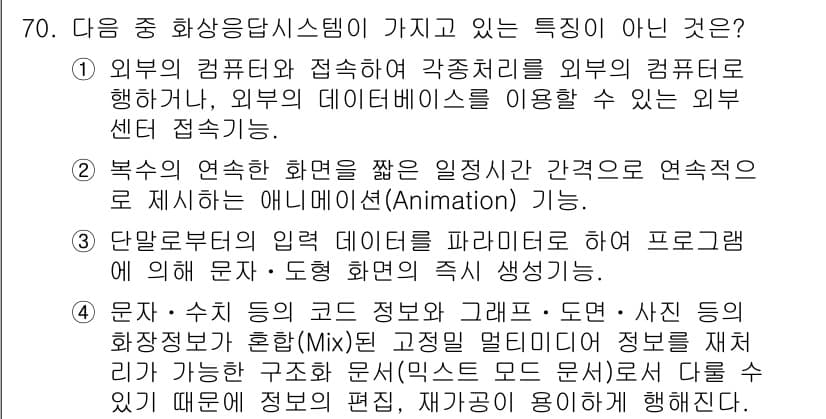 방송통신기사(구) 2019년 70번 - 문서나 시도의 정보와 그래프가 연결된 상태로 유지되지만, 이는 정보 표현... 에 관한 핵심 기출문제