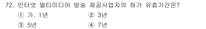 방송통신기사(구) 2019년 72번 - 정답과 핵심 포인트를 검수 중인 기출문제