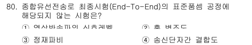 방송통신기사(구) 2019년 80번 - 정답과 핵심 포인트를 검수 중인 기출문제