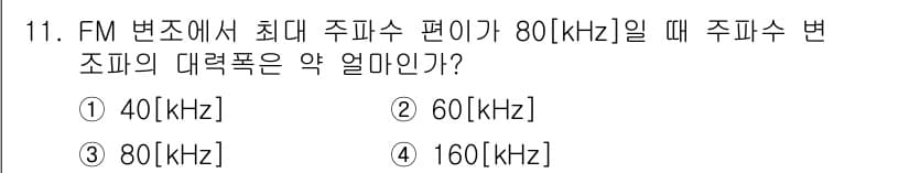 방송통신기사 2019년 11번 - 정답과 핵심 포인트를 검수 중인 기출문제