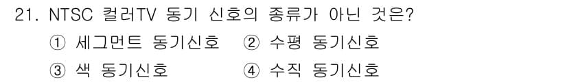 방송통신기사 2019년 21번 - 정답과 핵심 포인트를 검수 중인 기출문제