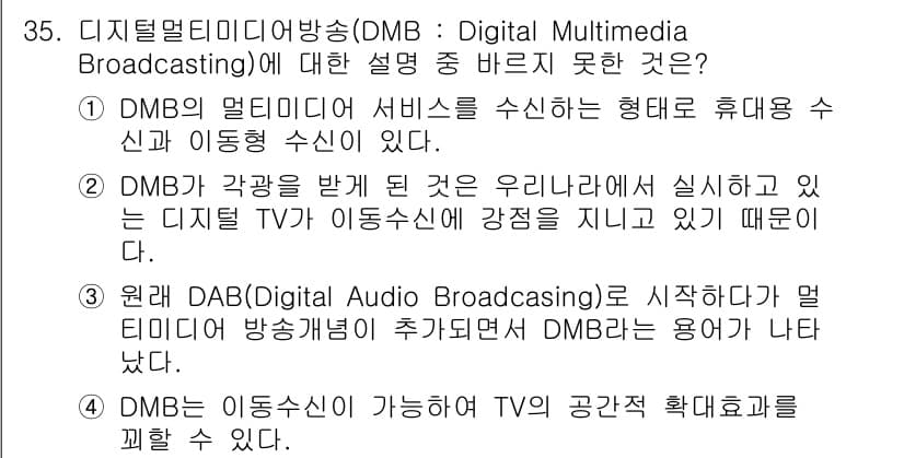 방송통신기사 2019년 35번 - 정답과 핵심 포인트를 검수 중인 기출문제