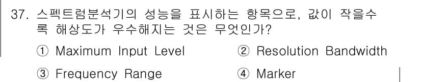방송통신기사 2019년 37번 - 스펙트럼 분석기의 성능을 나타내는 항목 중에서 "Maximum Input... 에 관한 핵심 기출문제