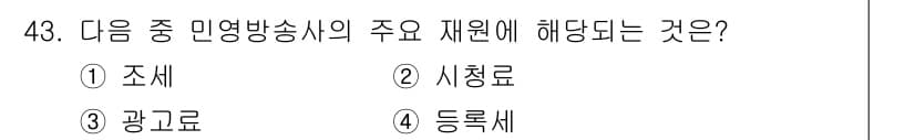방송통신기사 2019년 43번 - 정답과 핵심 포인트를 검수 중인 기출문제