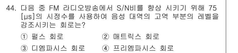 방송통신기사 2019년 44번 - 정답과 핵심 포인트를 검수 중인 기출문제