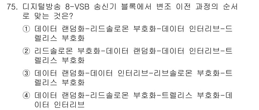 방송통신기사 2019년 75번 - 정답과 핵심 포인트를 검수 중인 기출문제