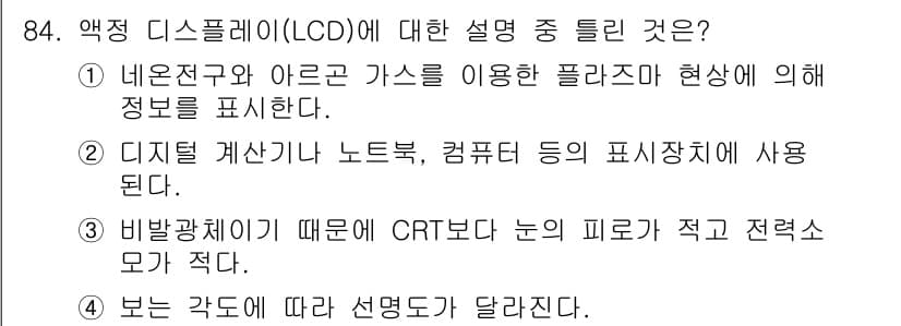 방송통신기사 2019년 84번 - 정답과 핵심 포인트를 검수 중인 기출문제