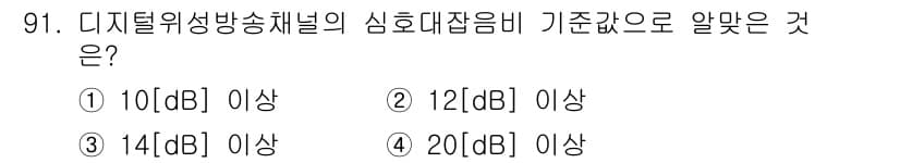 방송통신기사 2019년 90번 - 정답과 핵심 포인트를 검수 중인 기출문제