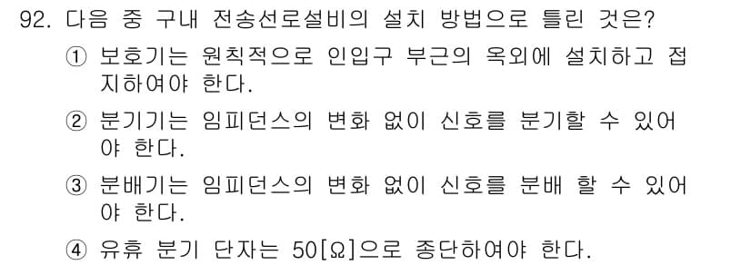 방송통신기사 2019년 91번 - 정답과 핵심 포인트를 검수 중인 기출문제