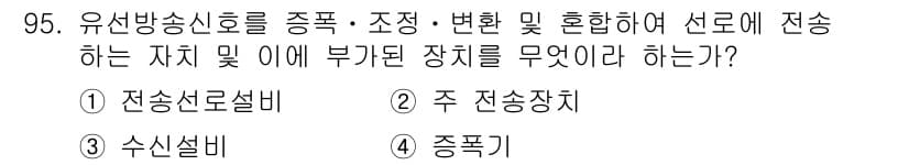 방송통신기사 2019년 94번 - 정답과 핵심 포인트를 검수 중인 기출문제