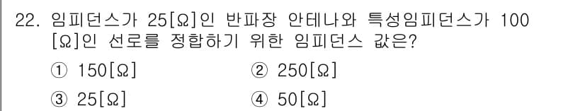방송통신기사(구) 2020년 22번 - 임피던스는 직렬 연결로 되어 있는 경우, 총 임피던스 \(Z\)는 각 임... 에 관한 핵심 기출문제