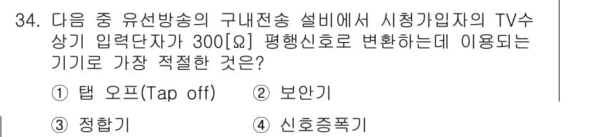 방송통신기사(구) 2020년 34번 - 정답과 핵심 포인트를 검수 중인 기출문제