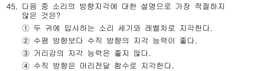 방송통신기사(구) 2020년 45번 - 정답과 핵심 포인트를 검수 중인 기출문제