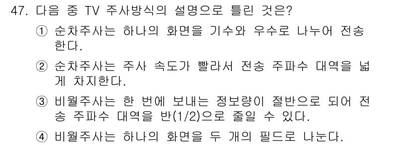 방송통신기사(구) 2020년 47번 - 정답과 핵심 포인트를 검수 중인 기출문제