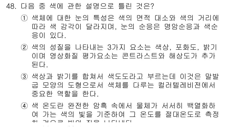 방송통신기사(구) 2020년 48번 - 정답과 핵심 포인트를 검수 중인 기출문제