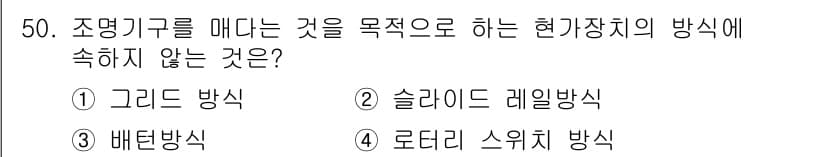 방송통신기사(구) 2020년 50번 - 정답과 핵심 포인트를 검수 중인 기출문제