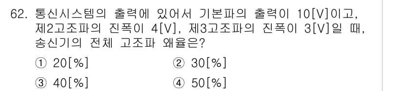 방송통신기사(구) 2020년 62번 - 정답과 핵심 포인트를 검수 중인 기출문제