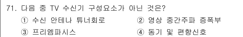 방송통신기사(구) 2020년 71번 - 정답과 핵심 포인트를 검수 중인 기출문제